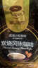 伽倫炭燒咖啡速溶三合一云南小?？Х让看?8克x50條） 炭燒咖啡1袋 曬單實(shí)拍圖
