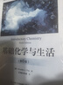【正版包郵】基礎化學(xué)與生活 第6版 生態(tài)學(xué)與生活 氣象學(xué)與生活 第12版 生物學(xué)與生活 第10版 天文學(xué)與生活 第8版 海洋學(xué)與生活 第13版  電子工業(yè)出版社 新華書(shū)店旗艦店科學(xué)與自然圖書(shū)書(shū)籍 【高 曬單實(shí)拍圖
