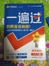 2026高中一遍過(guò)高一必修一二物理數學(xué)化學(xué)生物物理必修三人教版資料同步教材課本必刷題天星教育 必修二【物理】人教版 曬單實(shí)拍圖
