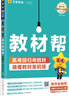 2026春教材幫高中必修2生物學(xué)RJ人教新教材教材同步高一下 天星教育 曬單實(shí)拍圖