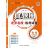 新上市2025秋季北京專(zhuān)版全國版初中真題圈九年級全一冊語(yǔ)文數學(xué)英語(yǔ)物理化學(xué)歷史道德與法治人教版北京課改版北師大課改版外研版考試卷測試卷卷子期中期末資料書(shū) 9年級物理【北師大課改版】【北京專(zhuān)用】 曬單實(shí)拍圖