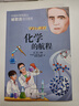 學(xué)科的航程 化學(xué)元素書(shū)籍 物理化學(xué)趣味書(shū) 數學(xué)課外閱讀書(shū)籍 地理百科全書(shū) 未知生物大百科書(shū)  小四門(mén)早知道青少年應該了解的學(xué)科歷史課本里的科普知識 化學(xué)的航程 曬單實(shí)拍圖