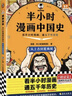【混子哥邊畫(huà)邊講代表作】半小時(shí)漫畫(huà)中國史（全5冊）看半小時(shí)漫畫(huà)，通五千年歷史 漫畫(huà)歷史品類(lèi)累計銷(xiāo)量第一  混知出品 陳磊·半小時(shí)漫畫(huà)團隊中小學(xué)生課外閱讀書(shū) 科普漫畫(huà) 曬單實(shí)拍圖