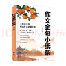 【抖音同款 方飛老師】作文金句小紙條 作文金句小紙條啟文一句頂十句高分作文金句素材作文逆襲 小學(xué)通用作文 作文金句小紙條 曬單實(shí)拍圖