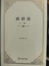 政府論(上下篇)(精裝)（四菜一湯精裝本） [英]洛克 著(zhù) 瞿菊農 葉啟芳 譯 商務(wù)印書(shū)館 曬單實(shí)拍圖