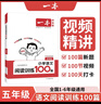 一本2026新版一本閱讀訓練100篇小學(xué)語(yǔ)文同步閱讀理解專(zhuān)項訓練書(shū)二三四五年級閱讀理解專(zhuān)項訓練人教版23456年級閱讀一百篇小學(xué)語(yǔ)文閱讀 5年級閱讀【語(yǔ)文】 正版 曬單實(shí)拍圖