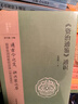 中華經(jīng)典通識-修身養生系列 共五冊 張國剛 著(zhù) 通古今之變識興衰之原 通計策謀略識兵家智慧 中華書(shū)局 新華正版書(shū)籍 正版正貨 新華書(shū)店 曬單實(shí)拍圖