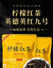 均尚檸檬紅茶2025新茶廣東英德特產(chǎn)英紅九號英德紅茶濃香茶葉年貨禮盒 【檸紅】2袋裝共500克 曬單實(shí)拍圖