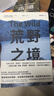荒野之境 京東專(zhuān)享金句貼紙 《深時(shí)之旅》作者浪漫之作 在日常發(fā)現詩(shī)意 羅新 楊照 劉子超薦 劍橋 曬單實(shí)拍圖