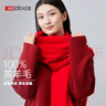 紅豆（Hodo）100%純羊毛圍巾女冬季保暖騏驥紅披肩送女生長(cháng)輩生日禮物禮盒 曬單實(shí)拍圖