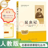 昆蟲(chóng)記（升級版）人教版名著(zhù)閱讀課教程化叢書(shū) 八年級下冊 與新版初中語(yǔ)文材配套使用 曬單實(shí)拍圖