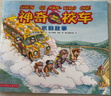 【官方正版】神奇校車(chē)系列全套 圖畫(huà)書(shū)版動(dòng)畫(huà)版閱讀版人文版橋梁書(shū)版手工益智版 新華書(shū)店神奇的校車(chē)兒童科普百科全書(shū)繪本故事書(shū) 【12冊】第一輯圖畫(huà)書(shū)版-注音版 曬單實(shí)拍圖
