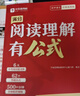 學(xué)而思初中滿(mǎn)分閱讀理解有公式閱讀理解真題100篇 七年級八年級九年級初中通用語(yǔ)文閱讀理解學(xué)習 真題分析-WX 《閱讀理解真題100篇》+《閱讀理解有公式》 曬單實(shí)拍圖