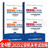 【2026年新版公安機關(guān)考試攻略】公安機關(guān)人民警察高級執法資格考試攻略 歷年真題主觀(guān)題卷+歷年真題客觀(guān)題卷+主觀(guān)精講卷+客觀(guān)精講卷 治安管理處罰法 呂言舟編著(zhù) 法中教育職業(yè)名師團隊打造法律教材書(shū)籍 全 曬單實(shí)拍圖