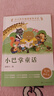 中小學(xué)生閱讀指導書(shū)系 小巴掌童話(huà) 小學(xué) 1-2年級（童話(huà)名家經(jīng)典） 新舊封面隨機發(fā)貨 曬單實(shí)拍圖