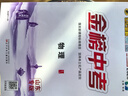 世紀金榜【26版初中全程復習方略】26年中考學(xué)考總復習語(yǔ)文數學(xué)英語(yǔ)物理化學(xué)生物地理歷史道德與法治練習考試測試知識梳理正版中考復習歷史江蘇專(zhuān)版 數學(xué) 通用版 曬單實(shí)拍圖