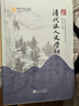 清代流人文學(xué)研究 中國古代流貶文學(xué)研究叢書(shū) 曬單實(shí)拍圖