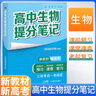 張雪峰 2025版高中生物提分筆記 高中提分筆記生物 高考高頻考點(diǎn)大全重點(diǎn)難點(diǎn)突破高一高二高三上下冊教材同步復習資料 張雪峰 曬單實(shí)拍圖
