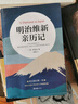 二手明治維新親歷記 [英] 薩道義 9787549620210 85新 曬單實(shí)拍圖
