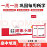 一本高中地理周末小測卷必修第一冊人教版 2025秋同步練習冊高考真題綜合檢測試卷期中期末卷單元培優(yōu)卷 曬單實(shí)拍圖