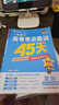 2026高考適用高考考點(diǎn)集訓45天政治新高考版高考一輪復習真題模擬專(zhuān)項練習題高三復習資料 天星教育 曬單實(shí)拍圖