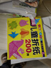 3-6歲 益智折紙—新編兒童折紙200例（7大種類(lèi) 簡(jiǎn)單易學(xué) 培養手腦協(xié)調能力和創(chuàng  )新能力）暑假作業(yè) 一升二暑假銜接 小升初暑假銜接 曬單實(shí)拍圖