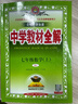 【2026學(xué)年】2026年春季新版中學(xué)教材全解七年級下冊語(yǔ)文數學(xué)英語(yǔ)小四門(mén)教材全解同步上冊人教版讀初一年級同步教材解讀講解復習資料書(shū)2025秋薛金星 七年級下冊【數學(xué)】人教版 (26春新版) 曬單實(shí)拍圖