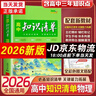 2026新版高中知識清單五三53數學(xué)語(yǔ)文化學(xué)物理英語(yǔ)生物政治歷史地理知識大全知識點(diǎn)總結新教材高一高二高三高考復習資料教輔工具書(shū) 2026高中知識清單 物理 曬單實(shí)拍圖