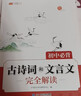 2026斗半匠初中必背古詩(shī)詞和文言文完全解讀初中生古詩(shī)文文言文大全七八九年級人教版中考古詩(shī)詞文言文一本通 曬單實(shí)拍圖