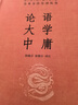 【正版包郵】論語(yǔ) 大學(xué) 中庸 陳曉芬 徐儒宗 譯 中華書(shū)局 新華書(shū)店旗艦店中國哲學(xué)圖書(shū)書(shū)籍 曬單實(shí)拍圖