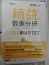 精益數據分析 珍藏版（圖靈出品） 曬單實(shí)拍圖