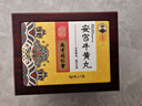 6盒裝樂(lè )家老鋪【南京同仁堂】安宮牛黃丸3g/盒 父親節禮物實(shí)用送長(cháng)輩黑色星期五京東健康京東大藥房醫藥館 曬單實(shí)拍圖