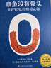 章魚(yú)沒(méi)有骨頭:0到90億的驚奇之旅/信誼世界精選圖畫(huà)書(shū) 3-6歲兒童繪本數學(xué)啟蒙科普幼兒園小班中班大班 章魚(yú)沒(méi)有骨頭 曬單實(shí)拍圖