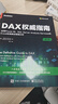 DAX權威指南：運用Power BI、SQL Server Analysis Services和Excel實(shí)現商業(yè)智能分析(博文視點(diǎn)出品) 曬單實(shí)拍圖