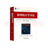 數理統計學(xué)導論（英文版·原書(shū)第8版） 曬單實(shí)拍圖