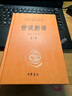 世說(shuō)新語(yǔ)（全2冊）加強文言文理解中高考必備三全本精裝無(wú)刪減中華書(shū)局中華經(jīng)典名著(zhù)全本全注全譯 曬單實(shí)拍圖
