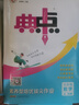 【新華書(shū)店正版】2026春典中點(diǎn)七年級上冊下冊語(yǔ)文數學(xué)英語(yǔ)人教版外研版 初一7年級教材同步訓練拔尖作業(yè)尖子生提優(yōu)訓練綜合應用創(chuàng  )新題榮德基典中點(diǎn) 【26春】典中點(diǎn)七年級下冊 數學(xué)北師版 曬單實(shí)拍圖
