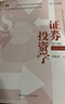 證券投資學(xué)（第六版）（高等學(xué)校經(jīng)濟管理類(lèi)核心課程教材） 曬單實(shí)拍圖