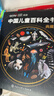 【時(shí)光學(xué)】中國兒童百科全書(shū)典藏版含考點(diǎn)手冊精裝全彩知識成長(cháng)科普讀物繪本中小學(xué)生課外閱讀書(shū)籍 曬單實(shí)拍圖