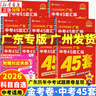 【科目自選】廣東專(zhuān)版 2026適用廣東中考45套匯編金考卷天星教育 語(yǔ)文數學(xué)英語(yǔ)物理化學(xué)生物學(xué)地理道德與法治歷史含中考真題卷總復習資料模擬卷初中考試專(zhuān)用 廣東專(zhuān)版(語(yǔ)文+數學(xué)+英語(yǔ)+物理+化學(xué))全5冊 曬單實(shí)拍圖