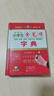 小學(xué)生全筆順字典 小學(xué)生專(zhuān)用字典詞典辭書(shū)工具書(shū) 小學(xué)通用 唐文字典辭書(shū) 曬單實(shí)拍圖