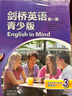 劍橋英語(yǔ)青少版3 學(xué)生包（第一版 點(diǎn)讀版）English in Mind 學(xué)生用書(shū)+同步訓練+視聽(tīng)包 曬單實(shí)拍圖