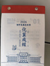 【化繭成蝶】2026初中生高中生勵志臺歷中高考倒計時(shí)日歷初三高三學(xué)生知識點(diǎn)自律手冊初中生禮物勵志高考中考臺歷知識考點(diǎn)素材積累 【化繭成蝶】2026年初中生勵志金句日歷 初高中金句日歷 曬單實(shí)拍圖