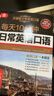 小馬外語(yǔ) 每天10分鐘日常英語(yǔ)口語(yǔ) 曬單實(shí)拍圖