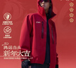 安踏（ANTA）CHN新年系列丨 無(wú)氟硬殼沖鋒衣男士紅色戶(hù)外徒步登山夾克上衣 雅致紅-1 M (男170) 曬單實(shí)拍圖