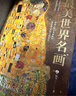 最美世界名畫(huà)刷邊典藏版 附贈超值豪華藝術(shù)禮包藝術(shù)科普TOU部達人顧爺首部精裝超大開(kāi)本的藝術(shù)書(shū) 曬單實(shí)拍圖