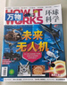 萬(wàn)物雜志訂閱 雜志鋪 2026年1月起訂閱 1年共12期 how it works 中文版 3D圖解知識 青少年科普百科全書(shū) 8-15歲中小學(xué)生課外讀物少兒閱讀青少版環(huán)球科學(xué)  非英文過(guò)刊 曬單實(shí)拍圖
