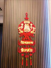 嘉德朗新年裝飾2026新款馬年福字掛件春節過(guò)年裝飾家用客廳入戶(hù)門(mén)福掛件 福祿壽喜財一套【5個(gè)】送掛鉤 曬單實(shí)拍圖