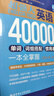 超強大.英語(yǔ)40000+單詞、詞組搭配、慣用表達一本全掌握（主題分類(lèi)+即查即用）（贈音頻） 曬單實(shí)拍圖