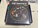 時(shí)光學(xué)中國兒童百科全書(shū)典藏版學(xué)生學(xué)習套裝精裝禮盒贈考點(diǎn)手冊+貼紙全彩知識成長(cháng)科普讀物繪本課外閱讀 曬單實(shí)拍圖